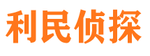 和田市私家侦探